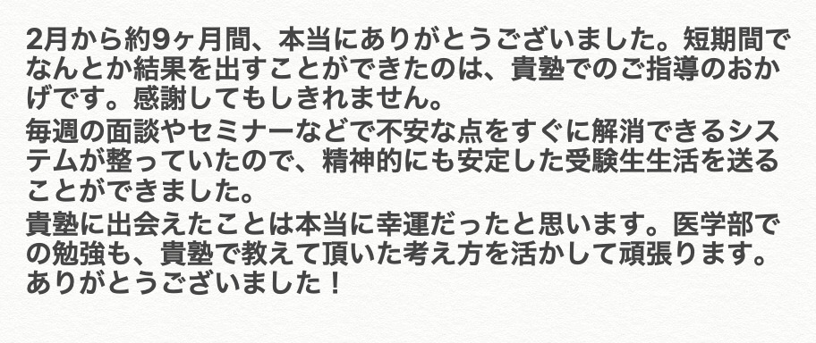 2023】群馬大学医学部（学士編入）合格体験記（再受験・女性 