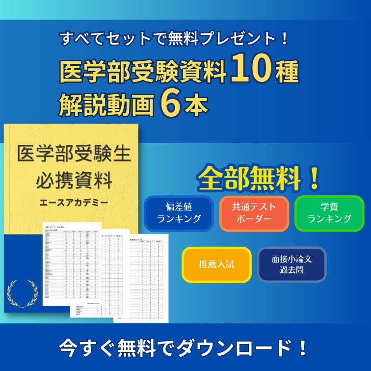 450名が医学部合格：医学部に合格するための参考書、問題集 | 医学部受験バイブル